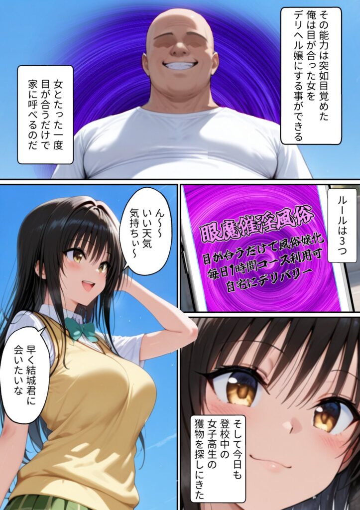 目が合っただけで風俗嬢にできるチート能力でヒロイン全員僕専用精液タンクにしてやった｜ももまろ｜d_571150