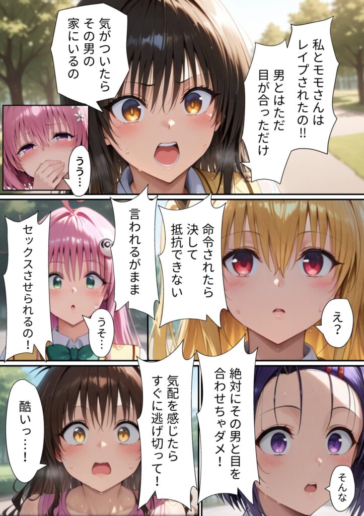目が合っただけで風俗嬢にできるチート能力でヒロイン全員僕専用精液タンクにしてやった｜ももまろ｜d_571150