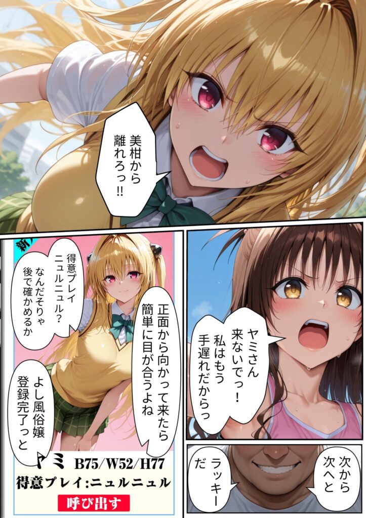 目が合っただけで風俗嬢にできるチート能力でヒロイン全員僕専用精液タンクにしてやった｜ももまろ｜d_571150