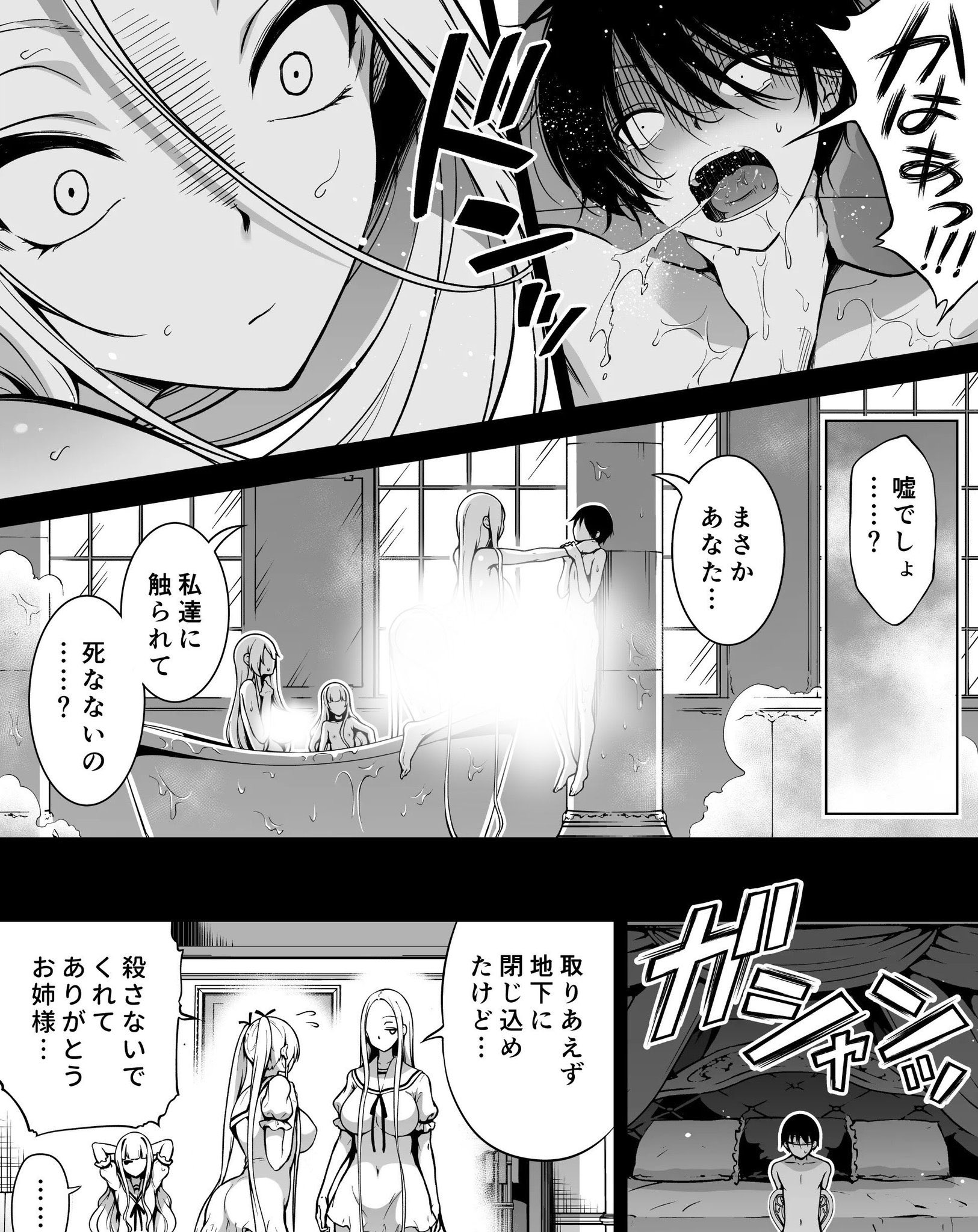 僕にしか触れないサキュバス三姉妹に搾られる話3（主人公ペット編）｜赤月みゅうと｜d_582999 | 無料エロ漫画シコい大全