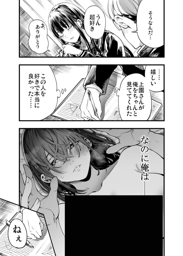 ふたりが幸せになっていく姿を見るくらいなら死んだほうがいい。2｜ 梅本制作委員会｜d_542085