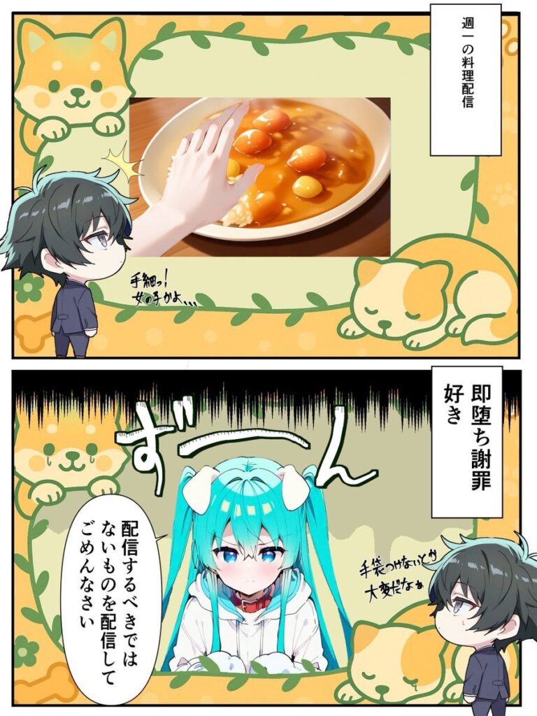 推しのVtuberに貢いだら出会えちゃった話｜メカしらす2030｜d_582416
