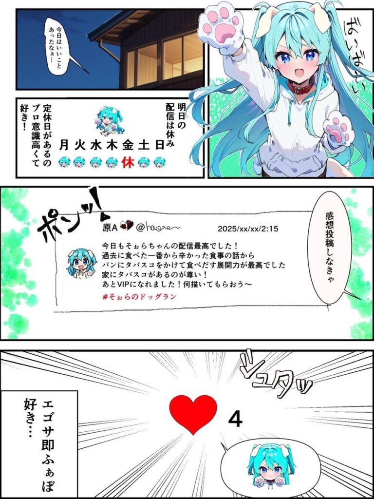 推しのVtuberに貢いだら出会えちゃった話｜メカしらす2030｜d_582416