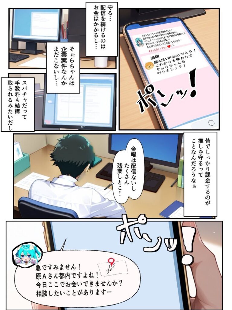 推しのVtuberに貢いだら出会えちゃった話｜メカしらす2030｜d_582416
