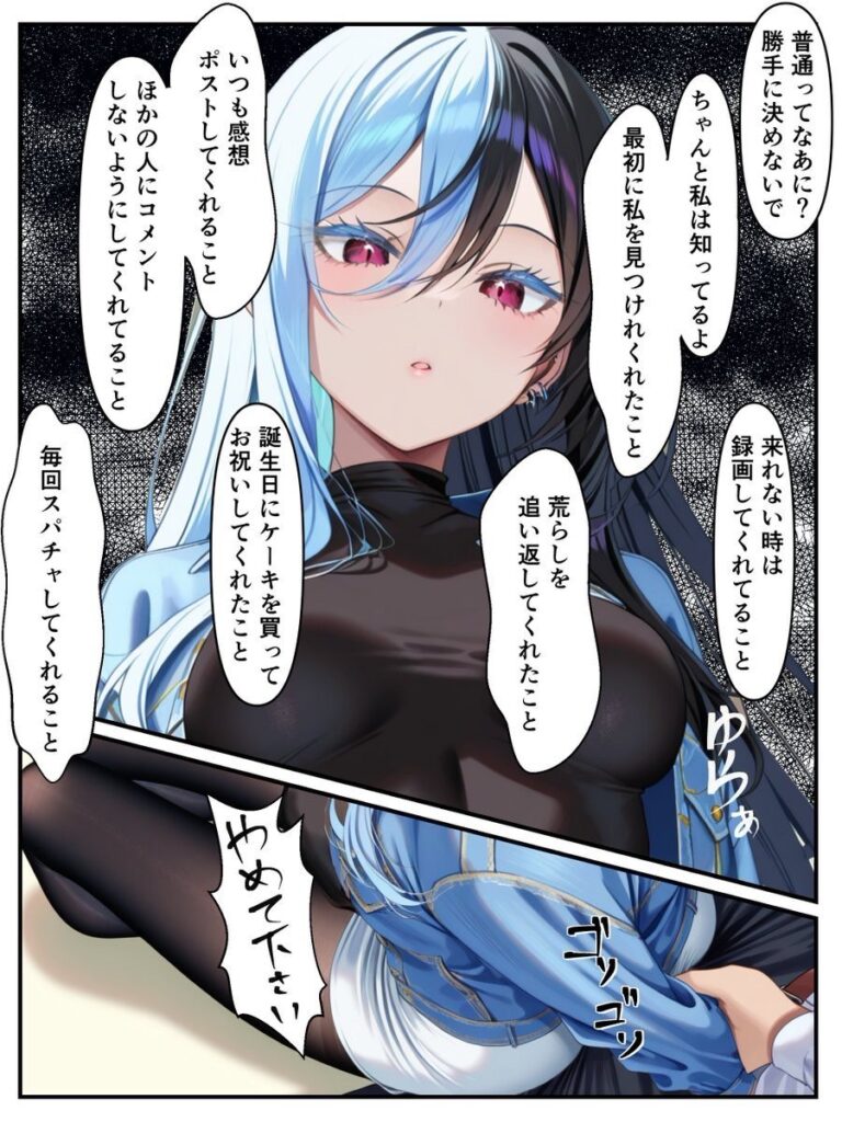 推しのVtuberに貢いだら出会えちゃった話｜メカしらす2030｜d_582416
