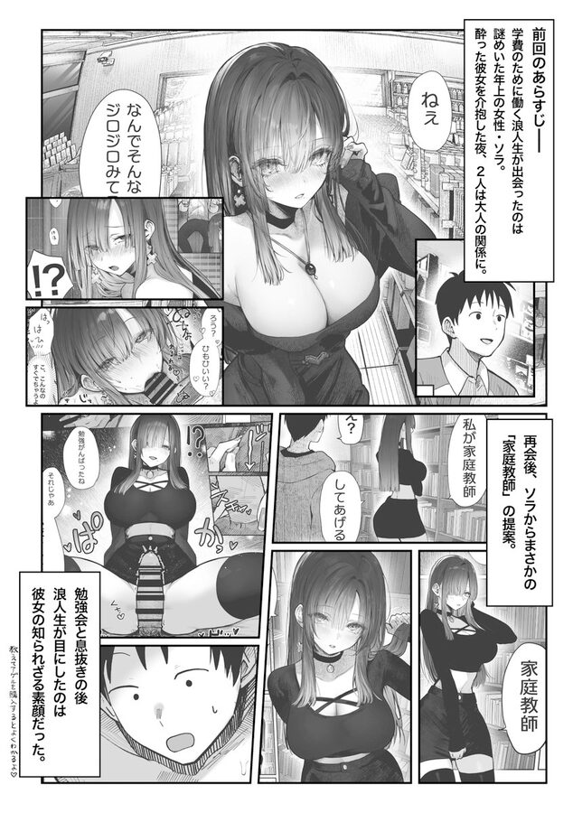 教えてアゲル2〜巨乳美人お姉さんと浪人生の僕の○○○なお話〜｜パイレーツキャット｜d_571272
