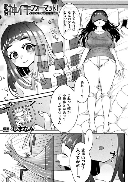 電脳神イキフォーマット！【単話】｜しまなみ｜b073bktcm06792 | 無料エロ漫画シコい大全