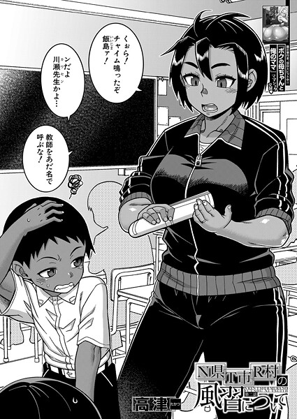 N県T市R村の風習について〈第2話〉 （高津）｜高津｜b104atint02298 | 無料エロ漫画シコい大全