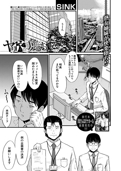 ヤリ穴の妻たち〈その3〉 （SINK）｜SINK｜b104atint02301 | 無料エロ漫画シコい大全