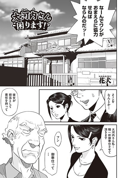 大河内さん困ります！｜花犬｜b120ahit02225 | 無料エロ漫画シコい大全