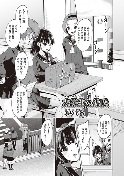 大学生の彼氏｜ぷりてゐ｜b120ahit02226 | 無料エロ漫画シコい大全