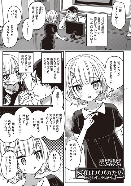 これはパパのため｜スミヅミ｜b120ahit02228 | 無料エロ漫画シコい大全