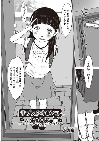 サブスクオ●ンコへようこそ｜水滴屋｜b120ahit02230 | 無料エロ漫画シコい大全