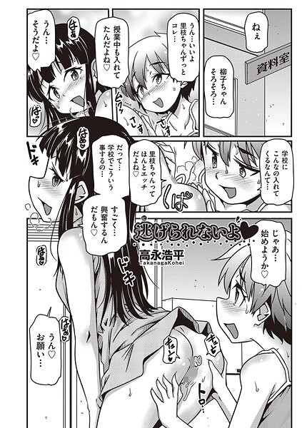 逃げられないよ◆｜高永浩平｜ b120ahit02232 | 無料エロ漫画シコい大全