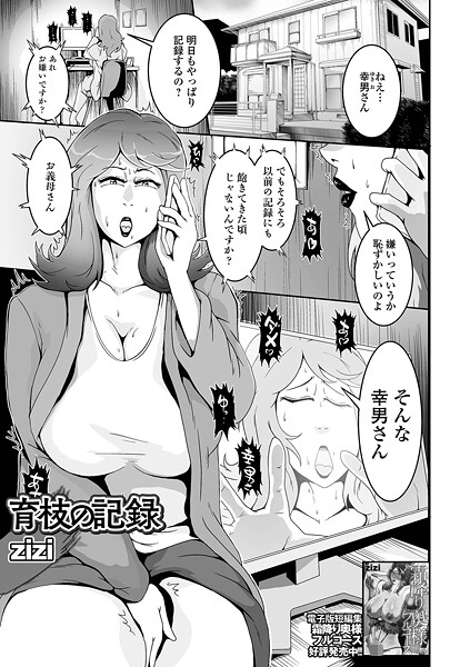 育枝の記録|zizi|b164aisis05369 育枝の記録|zizi|b164aisis05369