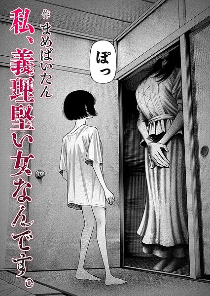 私、義理堅い女なんです。｜まめぱいたん｜b257bdmmg01579 | 無料エロ漫画シコい大全