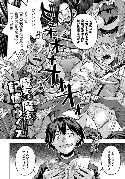 魔女と魔法と記憶のゆくえ|嶺本八美|b472abnen03299 魔女と魔法と記憶のゆくえ|嶺本八美|b472abnen03299