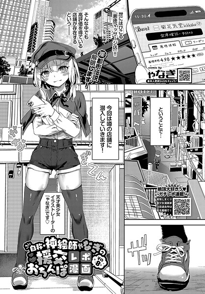 自称・神絵師ゃなぎの援交おちんぽレポ漫画 その8|ゃなぎ|b472abnen03300 自称・神絵師ゃなぎの援交おちんぽレポ漫画 その8|ゃなぎ|b472abnen03300