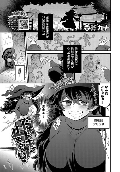 ドキドキは止まらない！｜斧カナ｜b472abnen03312 | 無料エロ漫画シコい大全