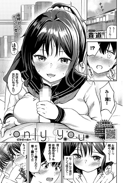 only you｜貴道｜b472abnen03316 | 無料エロ漫画シコい大全