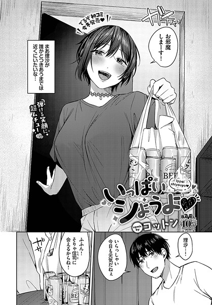 いっぱいシようよ|コットン|b472abnen03328 いっぱいシようよ|コットン|b472abnen03328