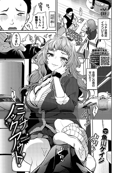 ミイナノックアウト!|魚山ケイジ|b472abnen03330 ミイナノックアウト!|魚山ケイジ|b472abnen03330