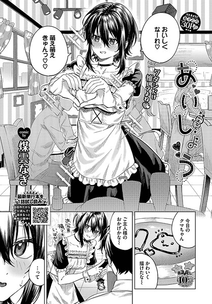 あいしょう｜煤雲なぎ｜b472abnen03338 | 無料エロ漫画シコい大全