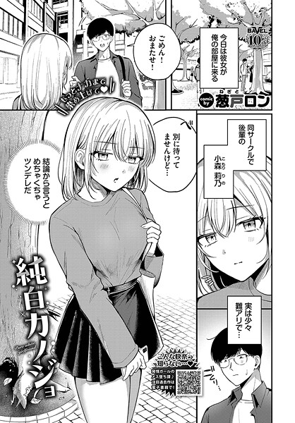 純白カノジョ|葱戸ロン|b472abnen03339 純白カノジョ|葱戸ロン|b472abnen03339
