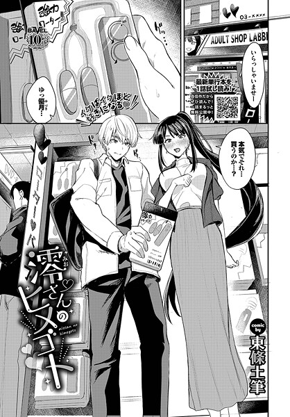澪さんのヒメゴト｜東條土筆｜b472abnen03341 | 無料エロ漫画シコい大全