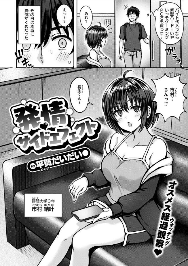 発情 サイドエフェクト|平賀だいだい|b915awnmg03495 発情 サイドエフェクト|平賀だいだい|b915awnmg03495