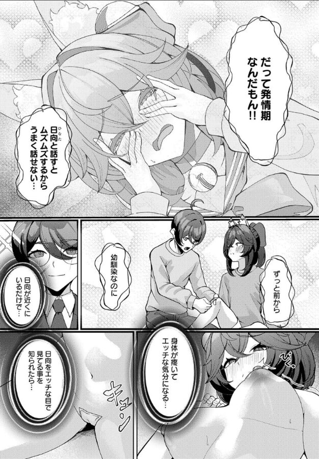 猫又の発情期|シロパカ|k568agotp09921 猫又の発情期|シロパカ|k568agotp09921