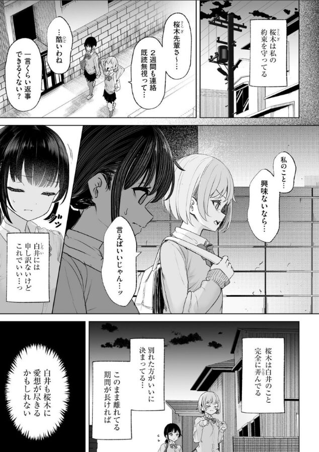 白井は彼の言うがままに【第4話】|もやしばーすと|b129dbnka17404 白井は彼の言うがままに【第4話】|もやしばーすと|b129dbnka17404