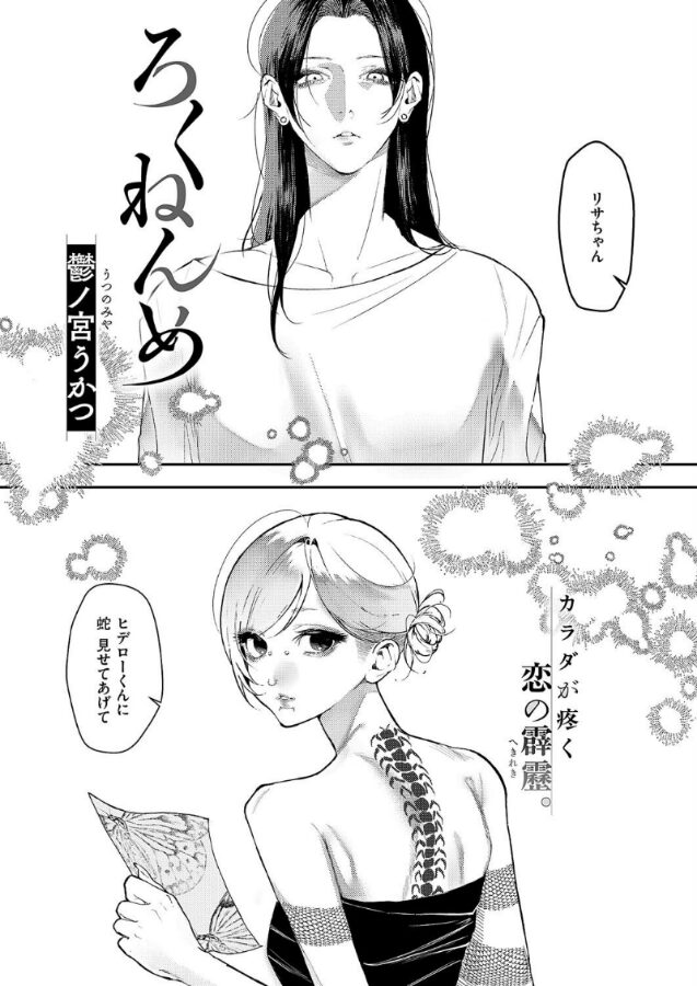ろくねんめ|鬱ノ宮うかつ|k568agotp09847 ろくねんめ|鬱ノ宮うかつ|k568agotp09847