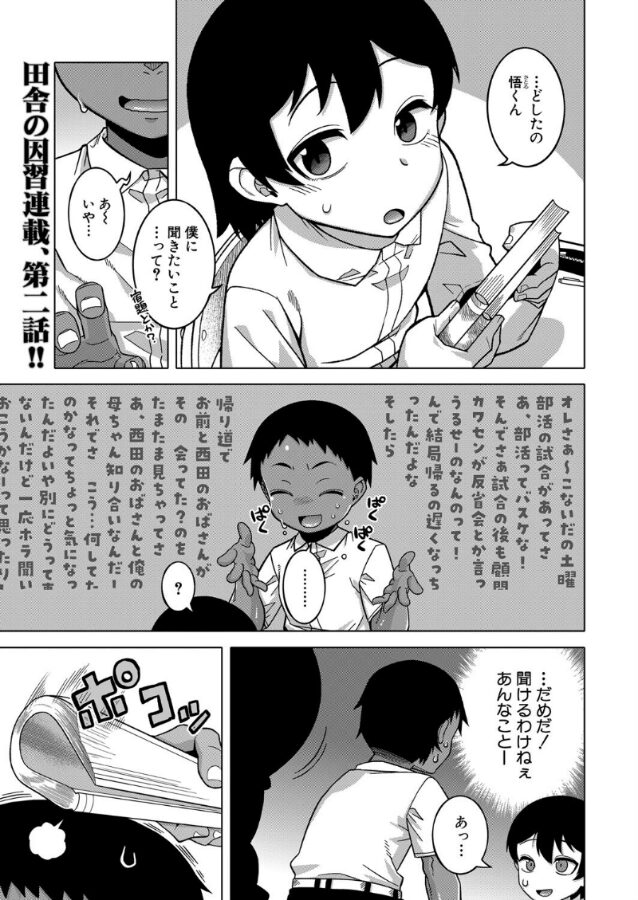 N県T市R村の風習について〈第2話〉 (高津)|高津|b104atint02298 N県T市R村の風習について〈第2話〉 (高津)|高津|b104atint02298