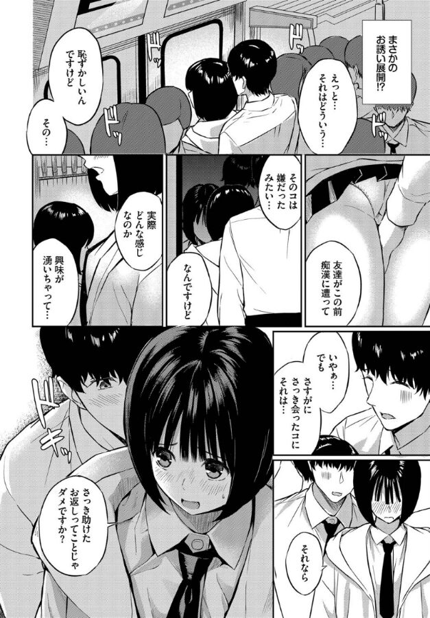 誘惑トレイン|ばしょたろう|b472abnen03344 誘惑トレイン|ばしょたろう|b472abnen03344