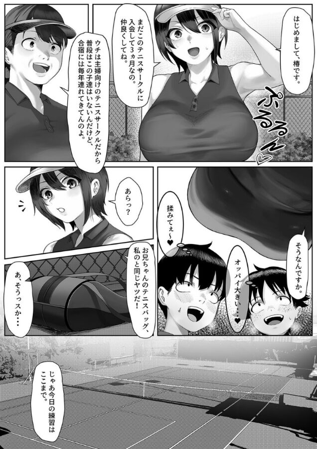 ママさんテニス合宿についていったエロ兄弟(1)|年上おねーさん天国|k568agotp09415 ママさんテニス合宿についていったエロ兄弟(1)|年上おねーさん天国|k568agotp09415