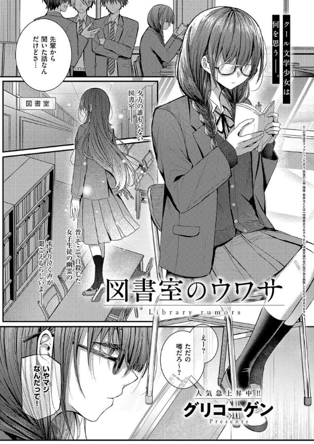 図書室のウワサ|グリコーゲン|k568agotp09846 図書室のウワサ|グリコーゲン|k568agotp09846