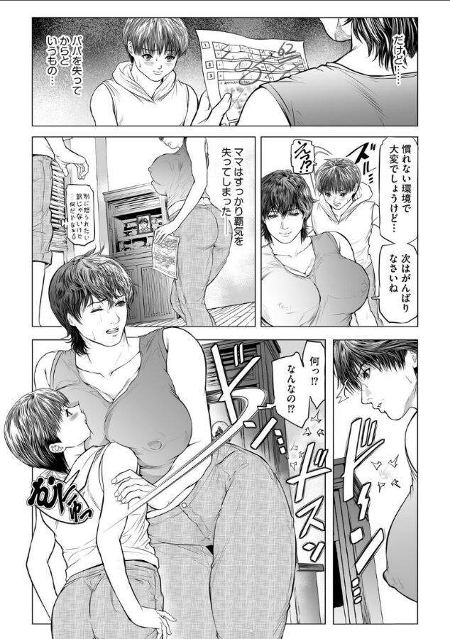 メゾン淫獄〜巨根な僕と団地妻たちの前戯なき闘い〜【第2話】|天馬ふぇみお|s046agnss00674 メゾン淫獄〜巨根な僕と団地妻たちの前戯なき闘い〜【第2話】|天馬ふぇみお|s046agnss00674