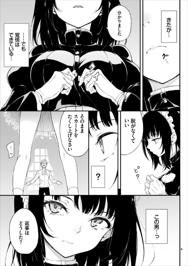 メイド教育。ー没落貴族 瑠璃川椿ー|きょくちょ|k903azigr00018 メイド教育。ー没落貴族 瑠璃川椿ー|きょくちょ|k903azigr00018