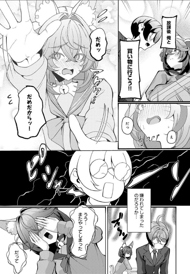 猫又の発情期|シロパカ|k568agotp09921 猫又の発情期|シロパカ|k568agotp09921