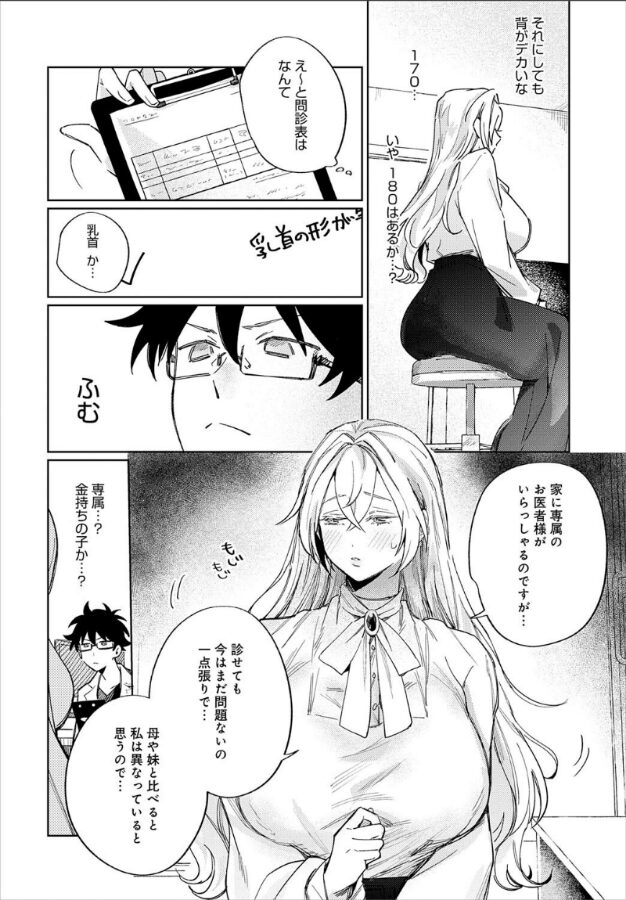先生!注射のお時間です|支離めっこ|k568agotp09913 先生!注射のお時間です|支離めっこ|k568agotp09913