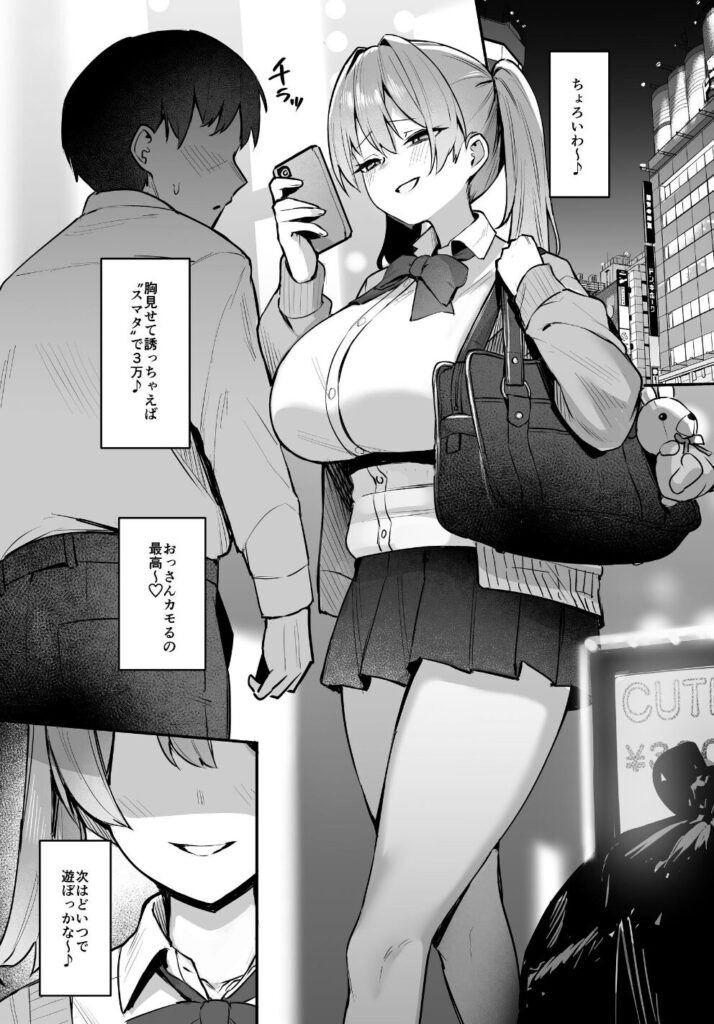 生イキJK大人をナメて’わからせ’られる。|ijou|k804annbn15007 生イキJK大人をナメて’わからせ’られる。|ijou|k804annbn15007