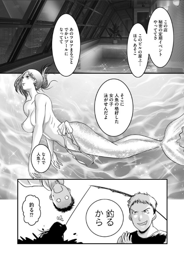 EROTIC MERMAID|木咲空|s046agnss00677 EROTIC MERMAID|木咲空|s046agnss00677