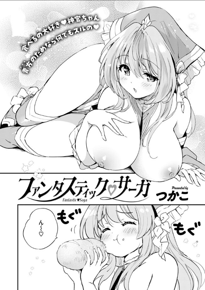 ファンタスティック サーガ|つかこ|b915awnmg03486 ファンタスティック サーガ|つかこ|b915awnmg03486