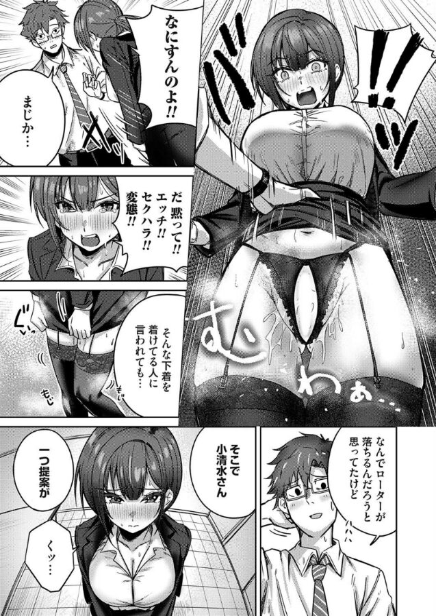 小清水さんのカクシゴト|愉悦さる|b257bdmmg01580 小清水さんのカクシゴト|愉悦さる|b257bdmmg01580
