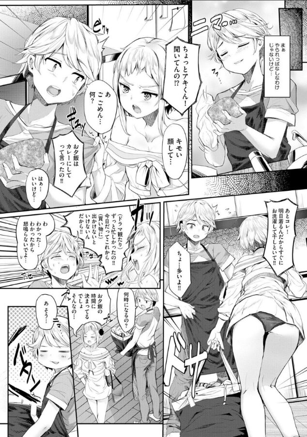 キミのいいなり【第1話】|くろいわしんじ|b129dbnka17403 キミのいいなり【第1話】|くろいわしんじ|b129dbnka17403
