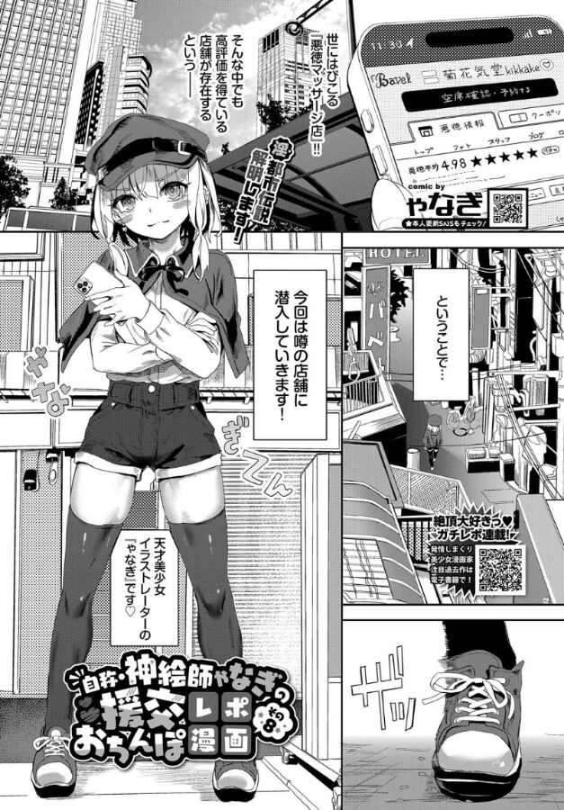 自称・神絵師ゃなぎの援交おちんぽレポ漫画 その8|ゃなぎ|b472abnen03300 自称・神絵師ゃなぎの援交おちんぽレポ漫画 その8|ゃなぎ|b472abnen03300