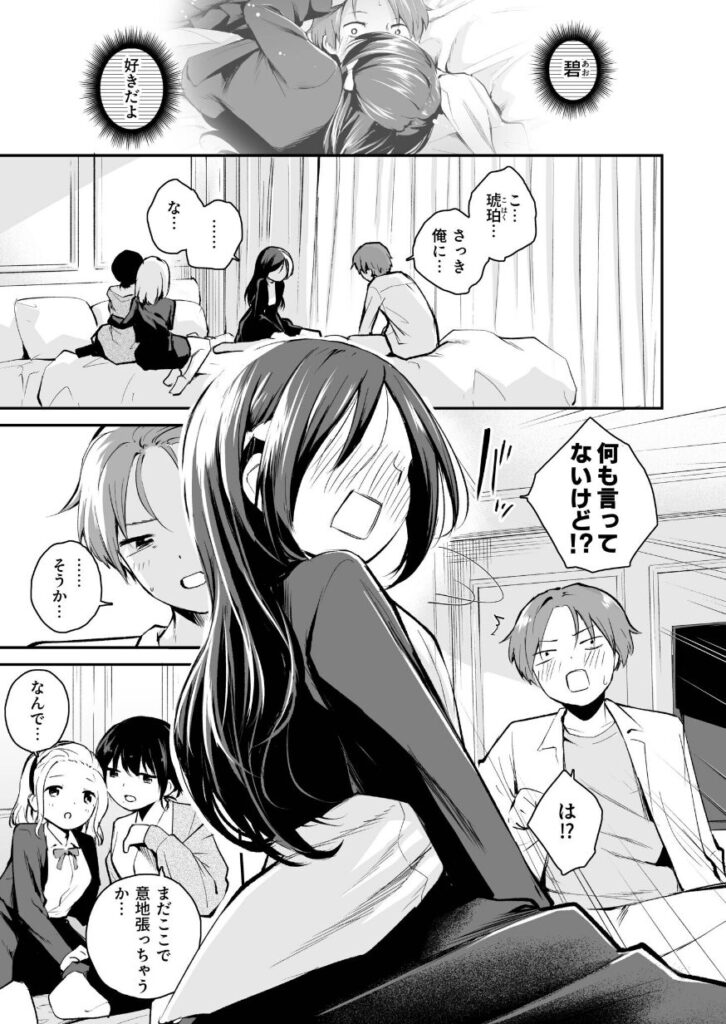 こいつを好きとか絶対ない!(3)【18禁】|はつやすみ|k740aplst07834 こいつを好きとか絶対ない!(3)【18禁】|はつやすみ|k740aplst07834