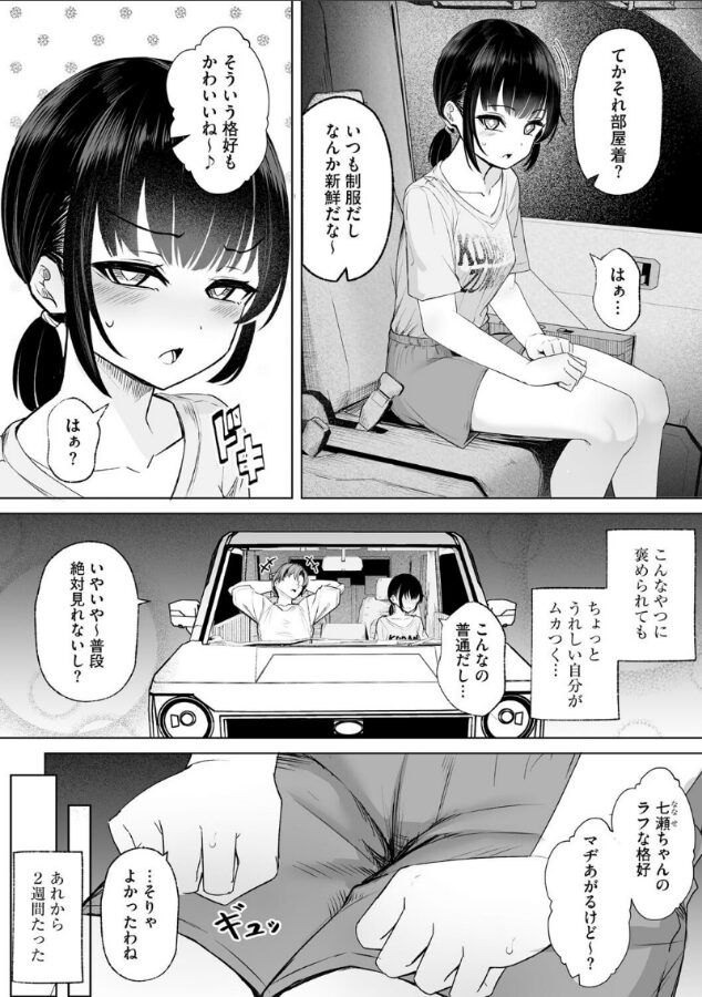 白井は彼の言うがままに【第4話】|もやしばーすと|b129dbnka17404 白井は彼の言うがままに【第4話】|もやしばーすと|b129dbnka17404