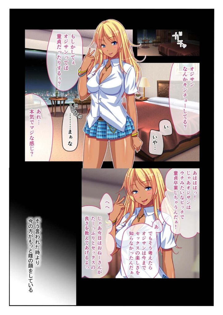 イチャラブ☆セフレ 〜出張先で出会った黒ギャルびっち〜 モザイク版|BENETTY|k187afrnt11314 イチャラブ☆セフレ 〜出張先で出会った黒ギャルびっち〜 モザイク版|BENETTY|k187afrnt11314